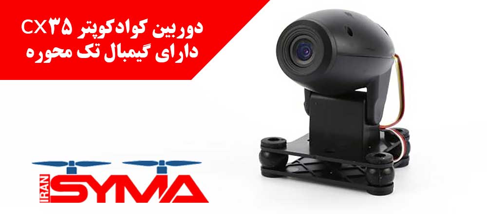 دوربین کوادکوپتر cx35