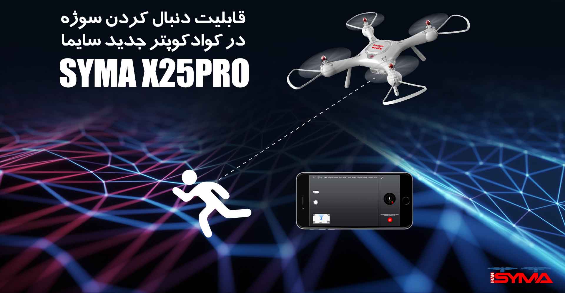 خرید کوادکوپتر X25PRO