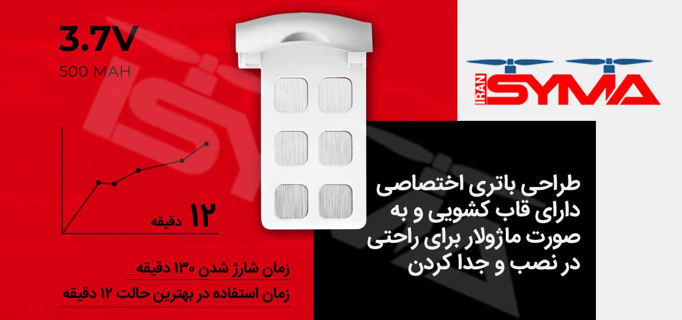 باتری کوادکوپتر syma X5UW-D