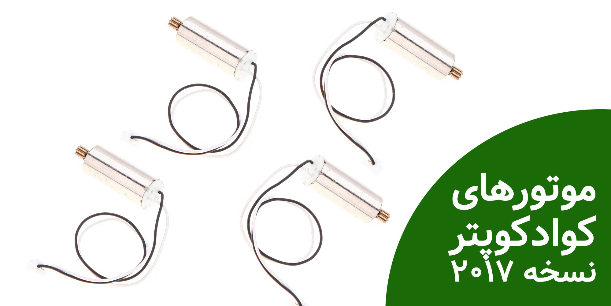 موتور کوادکوپتر v686