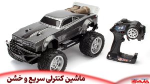 ماشین کنترلی سریع و خشن