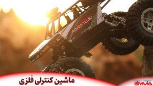 ماشین کنترلی فلزی