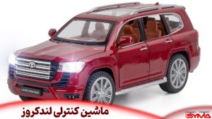 ماشین کنترلی لندکروز