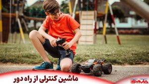 ماشین کنترلی از راه دور